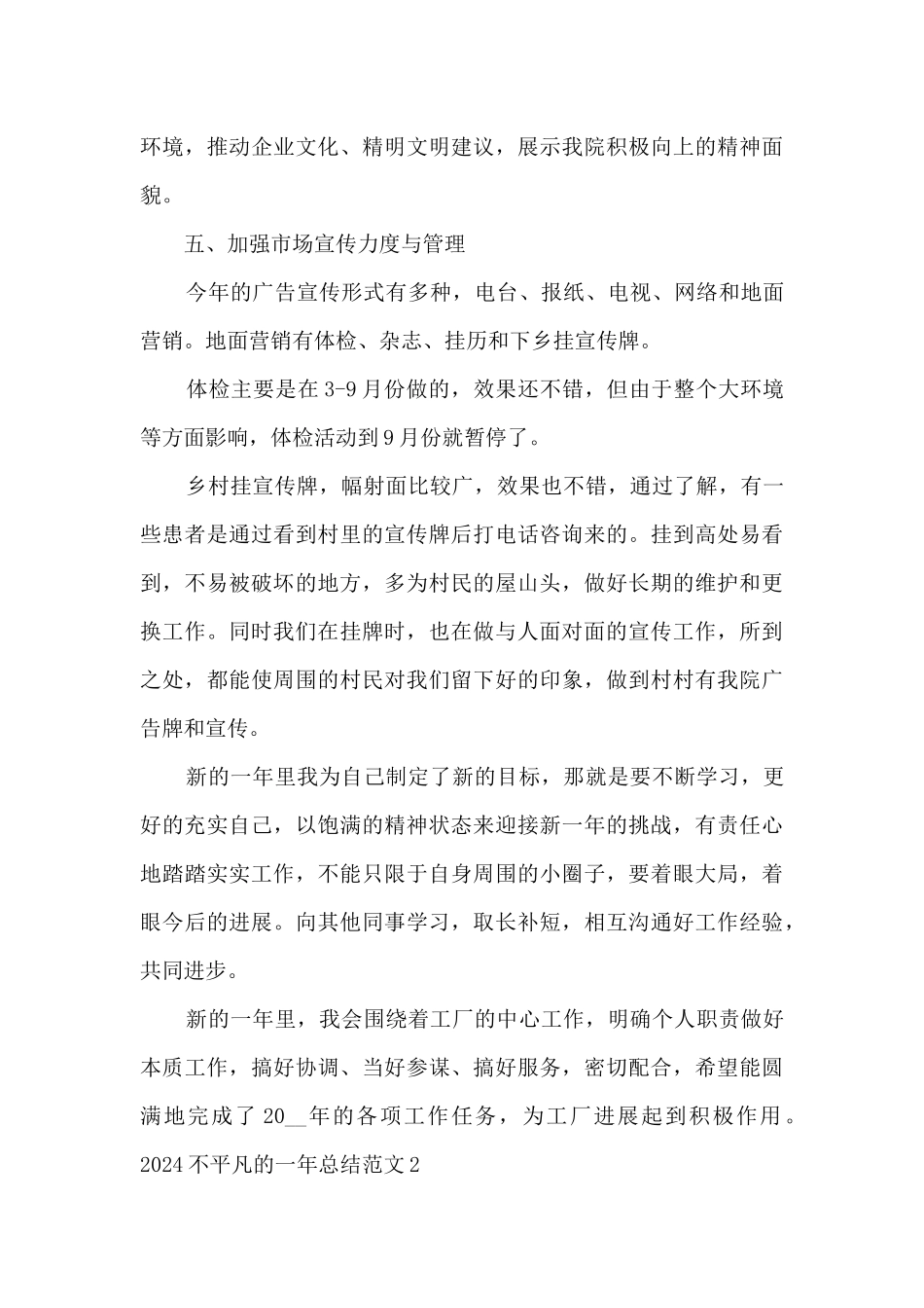 注定不平凡的2024年终个人总结_第3页