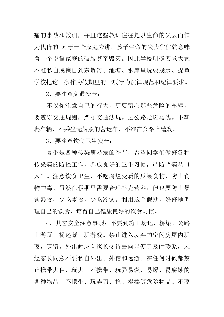 注意安全演讲稿800字左右范文_第3页