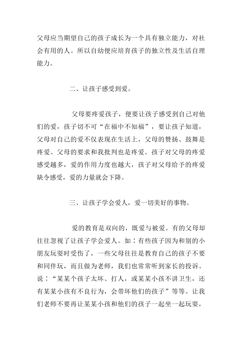 注意孩子成长规律、尊重孩子身心健康_第2页