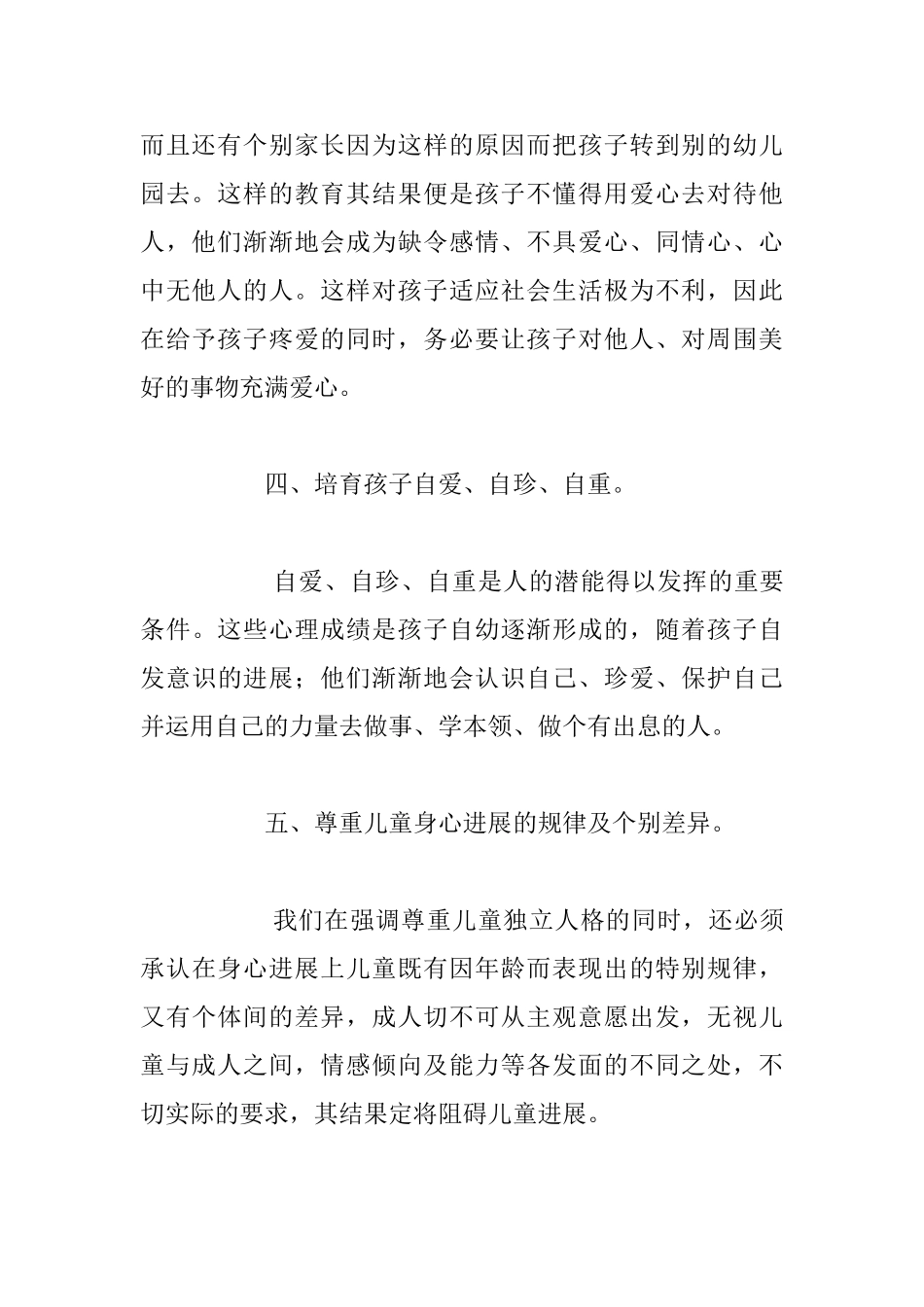 注意孩子成长规律、尊重孩子身心健康_第3页