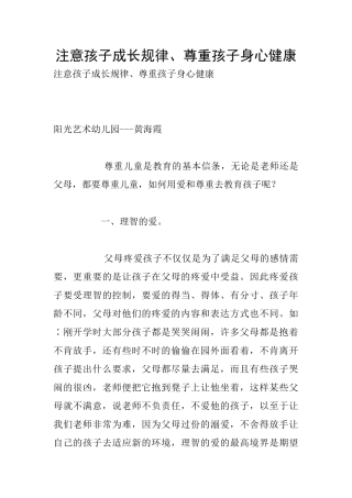 注意孩子成长规律、尊重孩子身心健康