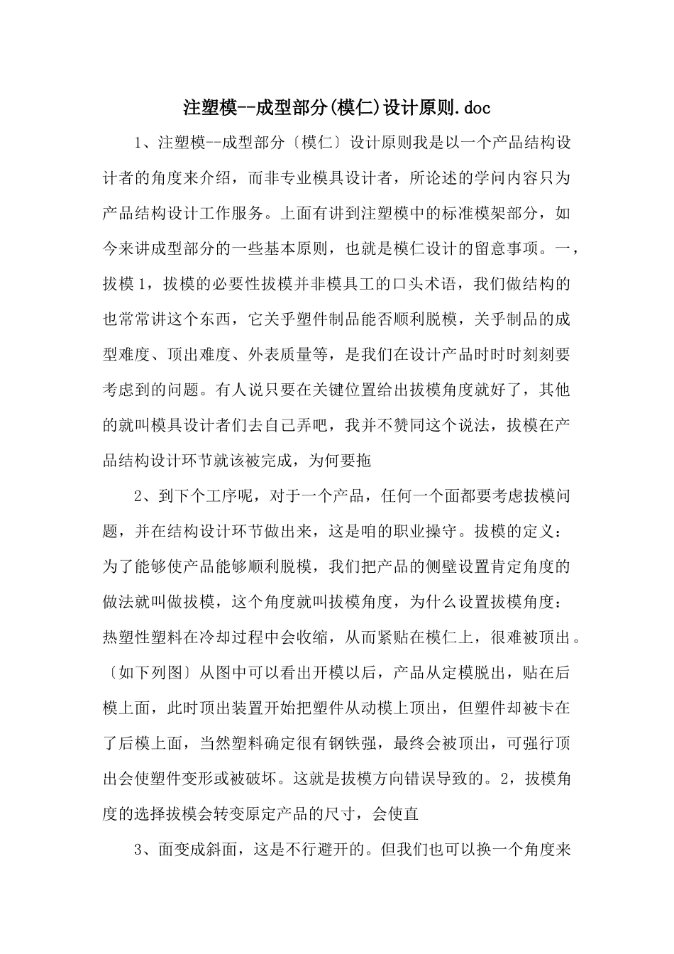 注塑模成型部分设计原则.doc_第1页