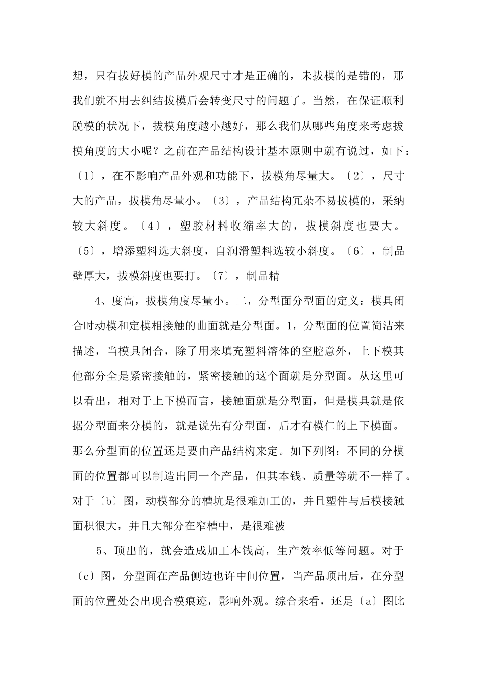 注塑模成型部分设计原则.doc_第2页