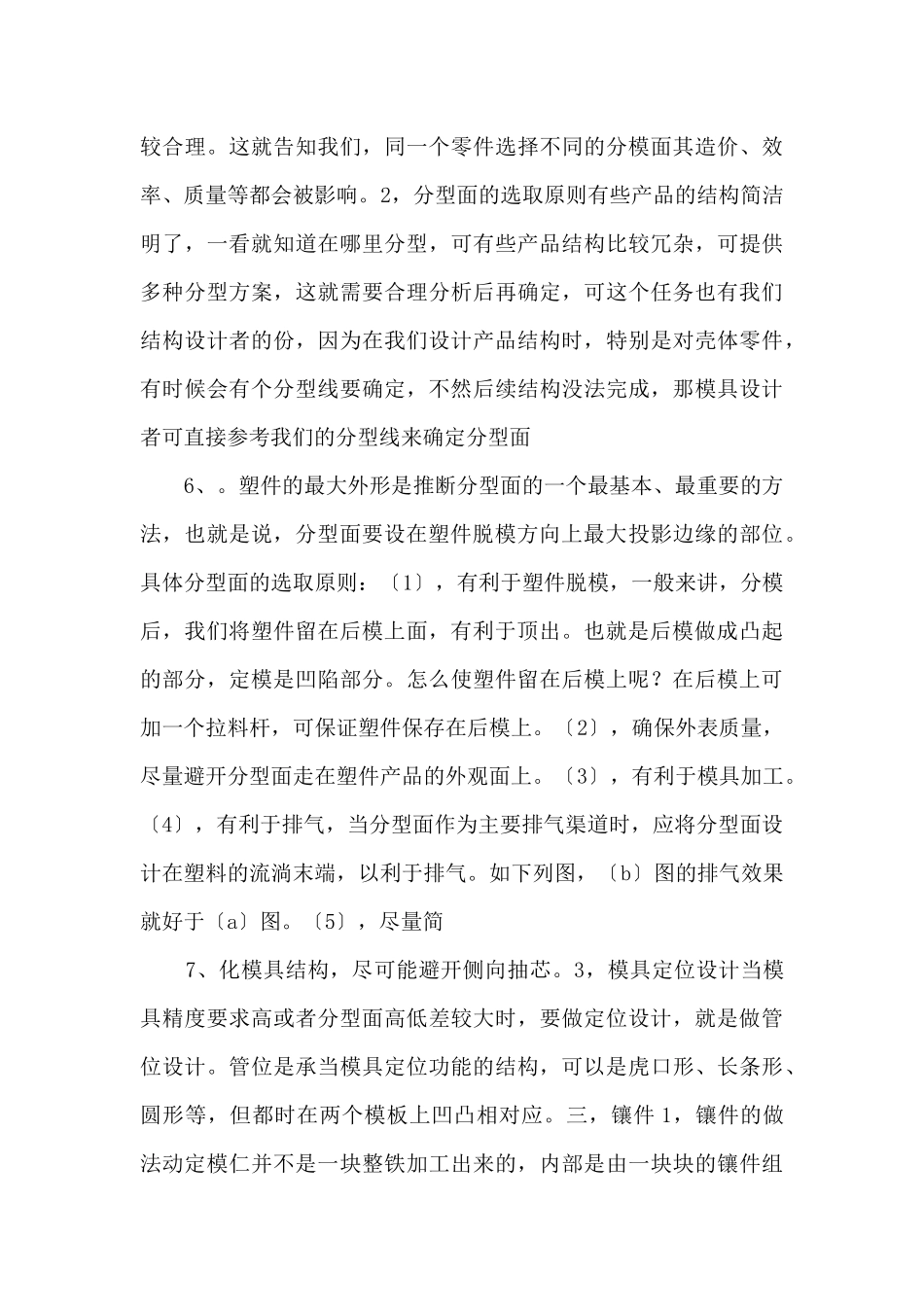 注塑模成型部分设计原则.doc_第3页
