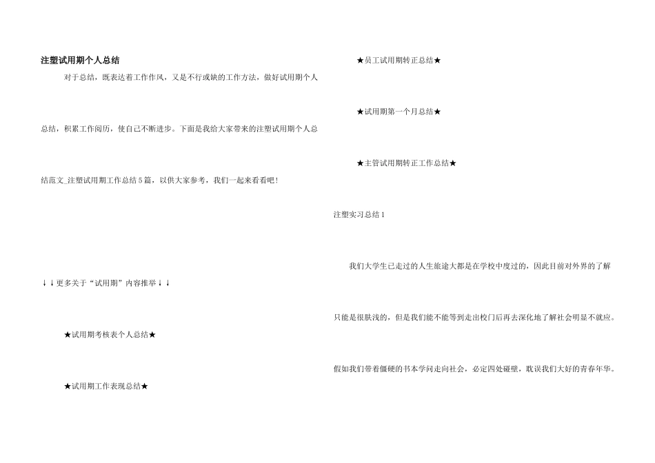 注塑试用期个人总结_第1页
