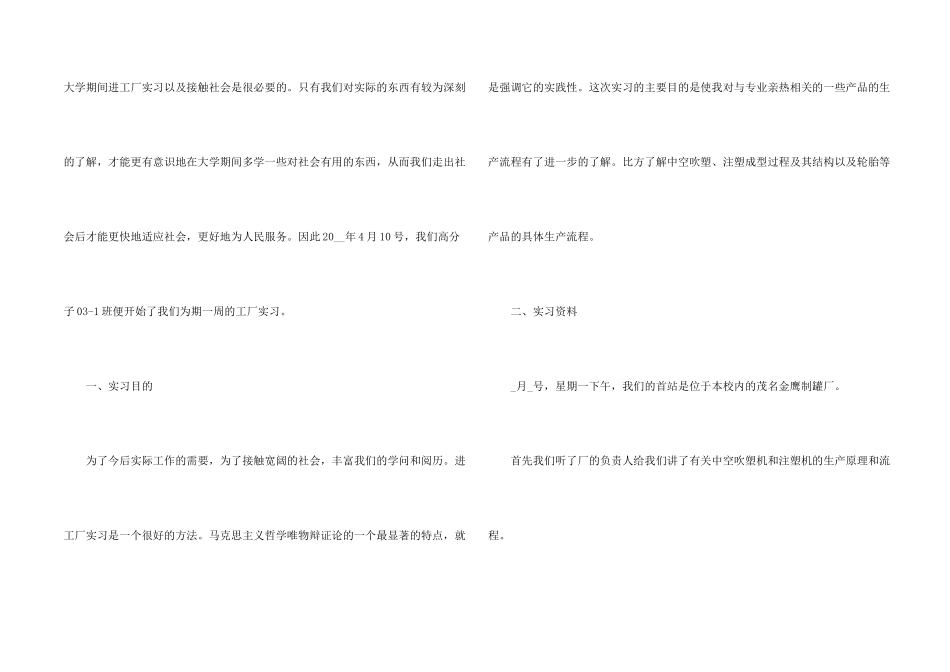 注塑试用期个人总结_第2页