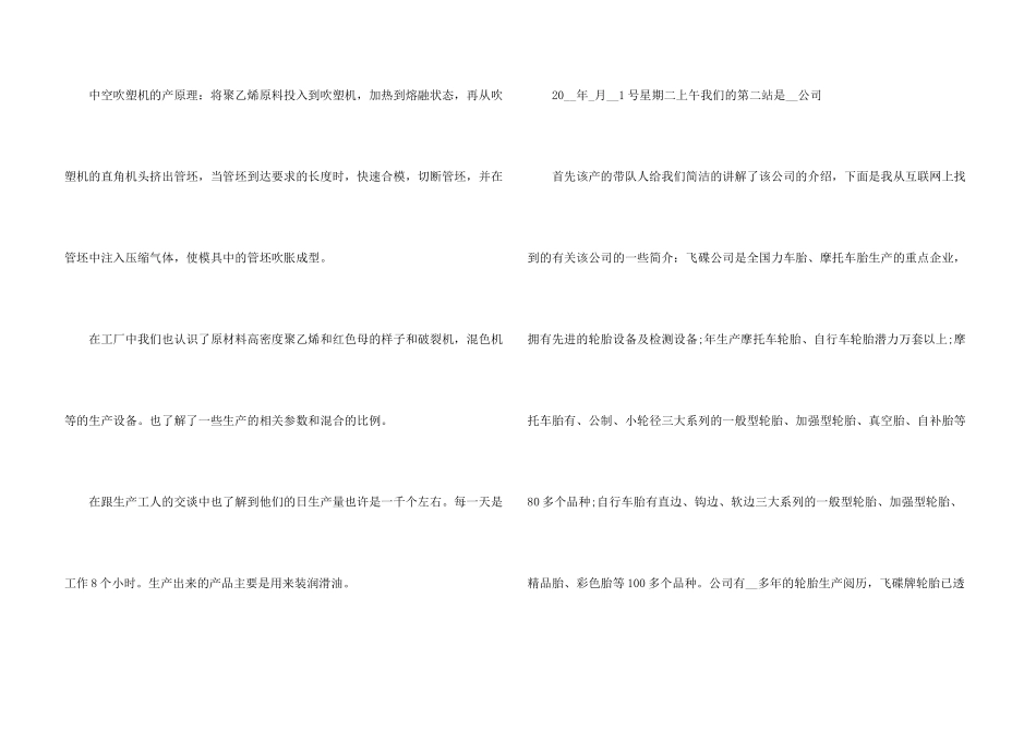 注塑试用期个人总结_第3页