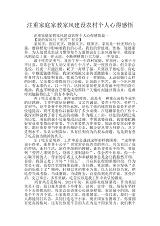 注重家庭家教家风建设农村个人心得感悟