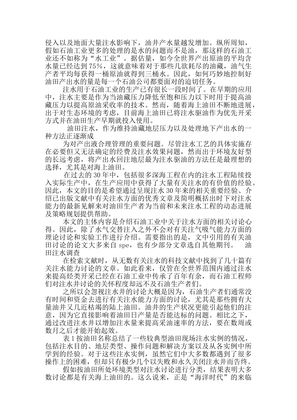 注水工作心得体会_第2页