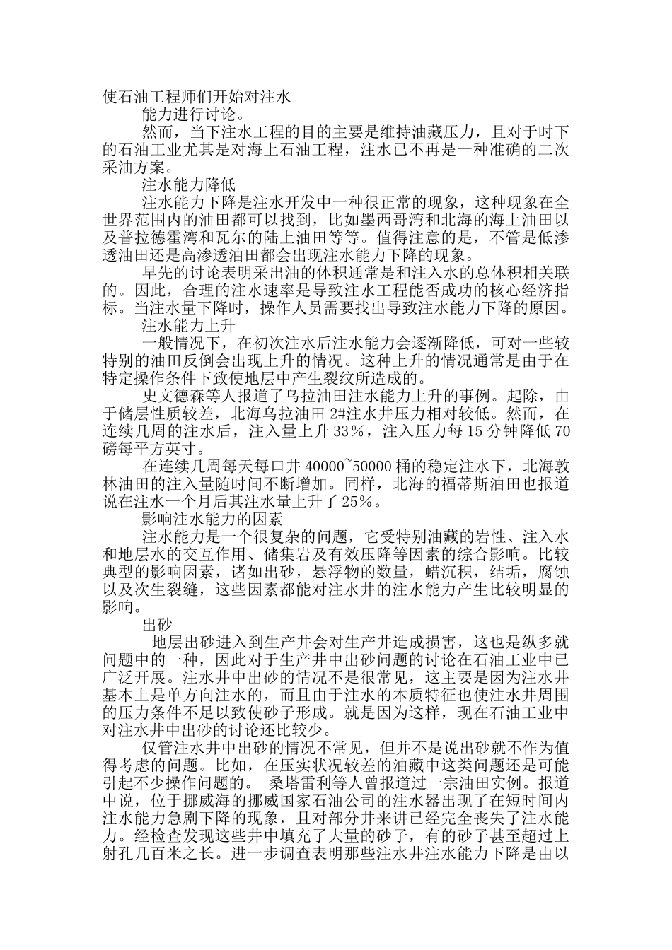 注水工作心得体会_第3页