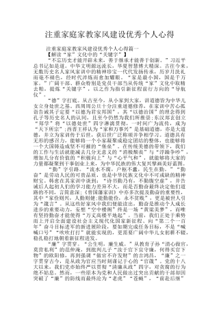 注重家庭家教家风建设优秀个人心得
