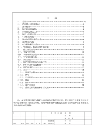 注本安装使用说明为锅炉全套设备的安装使用说明若因用...