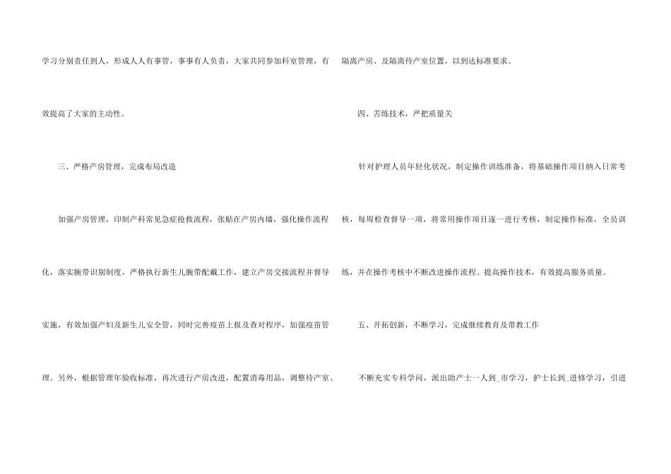注射室护士年终总结5篇_第3页