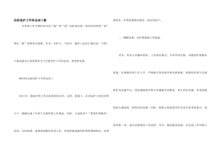 注射室护士年终总结5篇