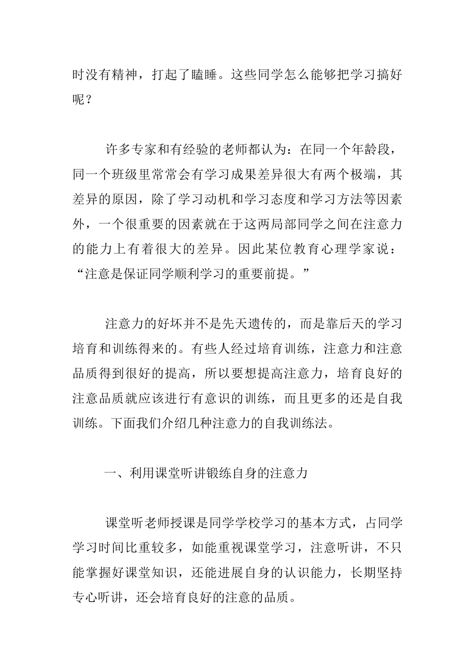 注意力的心理训练_第2页