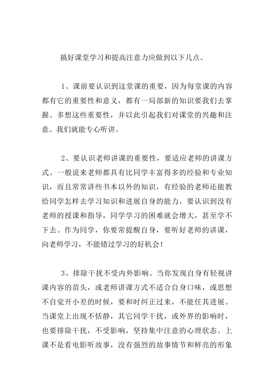 注意力的心理训练_第3页