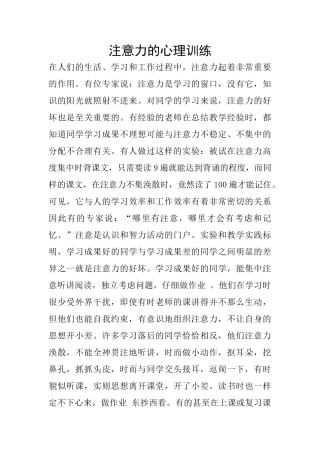 注意力的心理训练