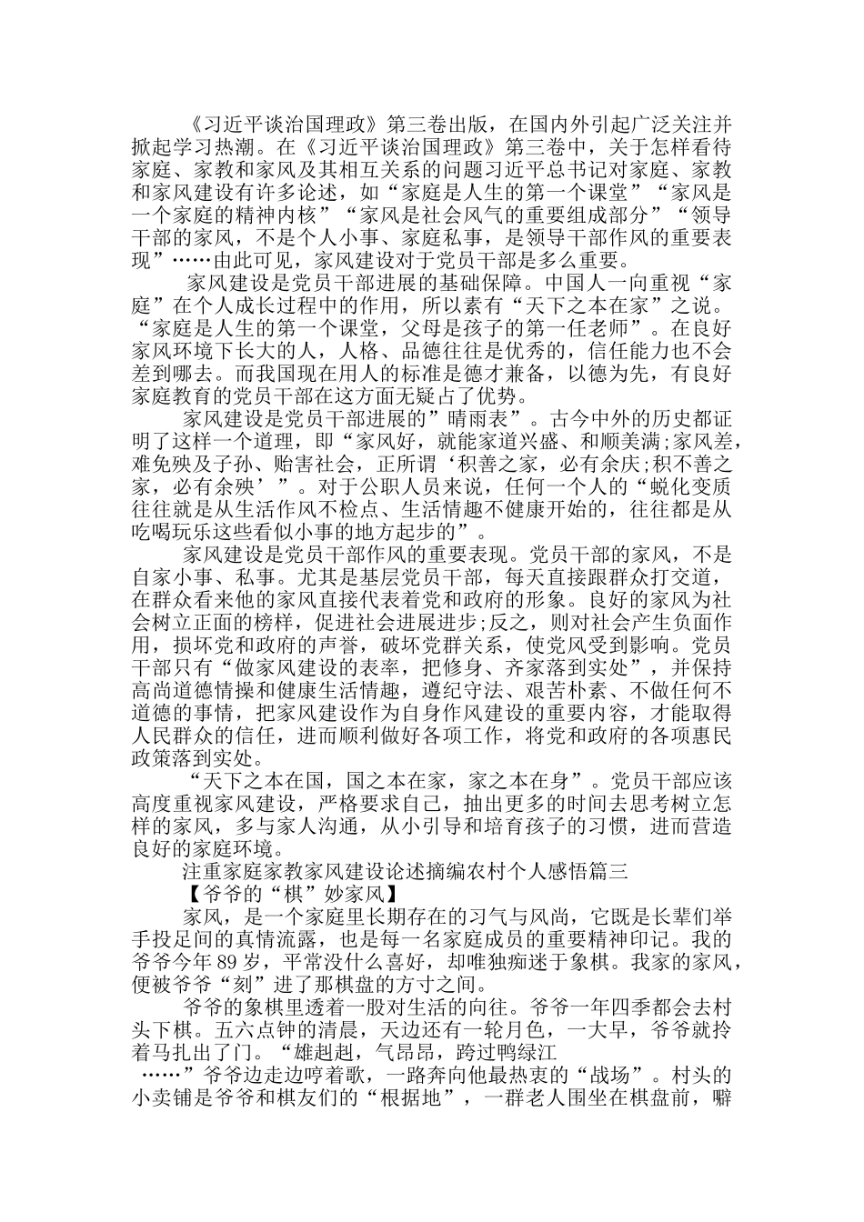 注重家庭家教家风建设论述摘编农村个人感悟_第2页