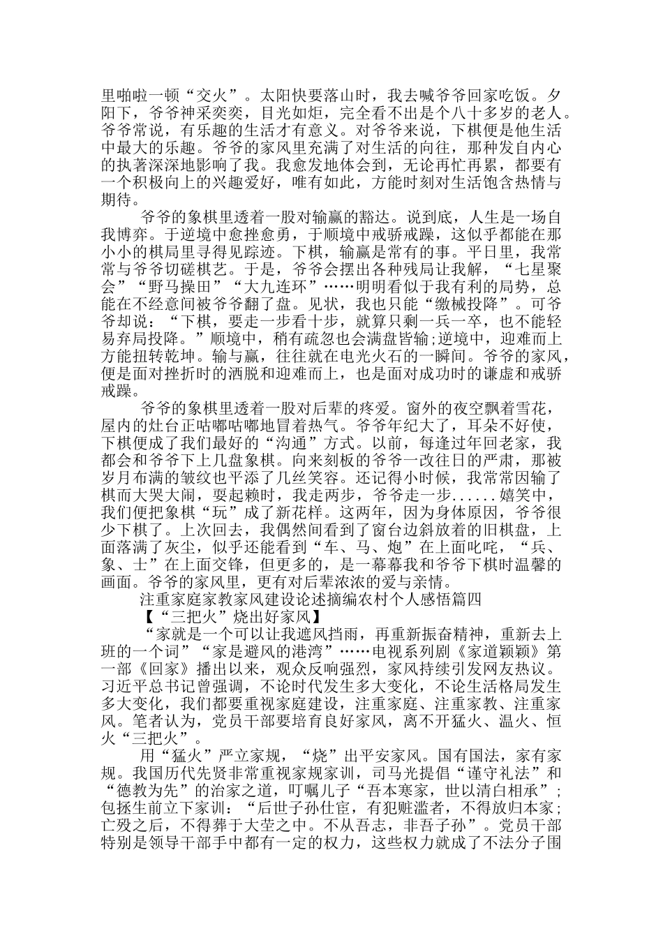 注重家庭家教家风建设论述摘编农村个人感悟_第3页