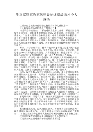 注重家庭家教家风建设论述摘编农村个人感悟
