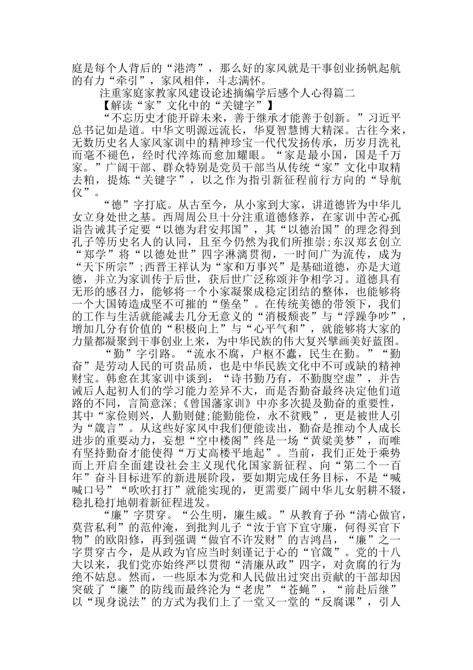 注重家庭家教家风建设论述摘编学后感个人心得_第2页