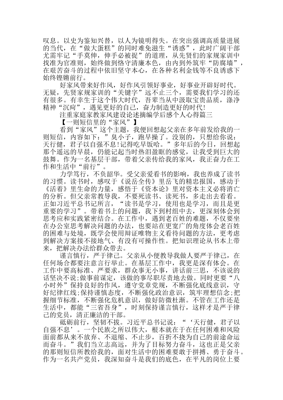 注重家庭家教家风建设论述摘编学后感个人心得_第3页