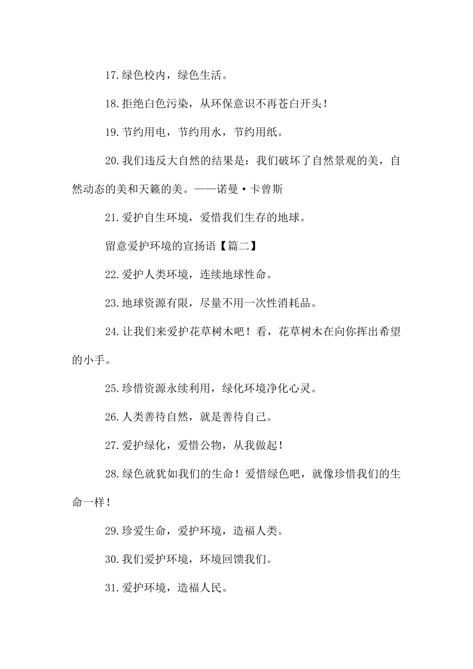 注意保护环境的宣传语_第2页