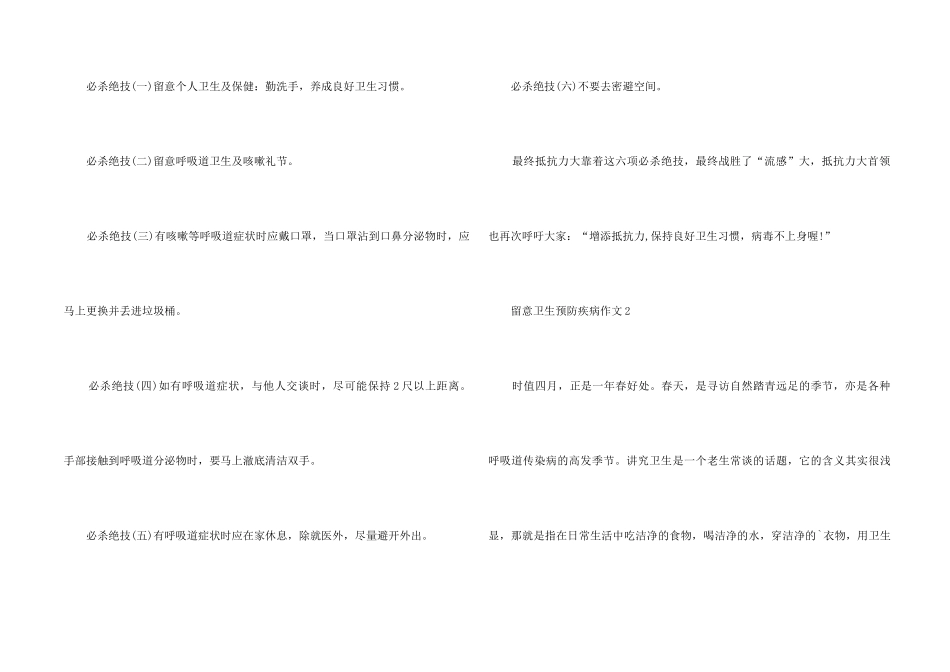 注意卫生预防疾病5篇_第2页