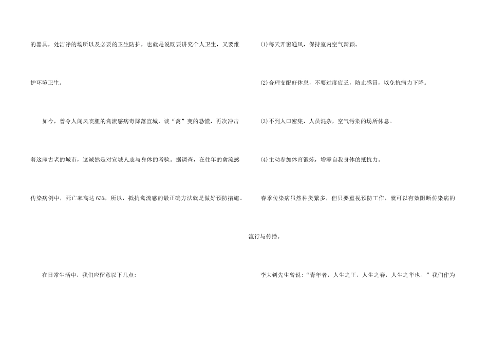 注意卫生预防疾病5篇_第3页