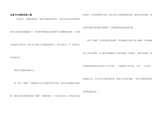 注意卫生预防疾病5篇