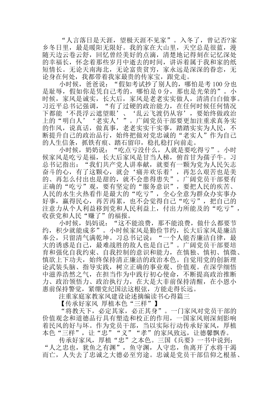 注重家庭家教家风建设论述摘编读书心得_第2页