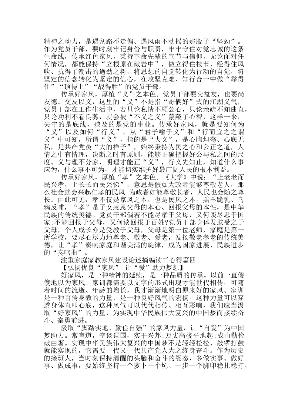 注重家庭家教家风建设论述摘编读书心得_第3页