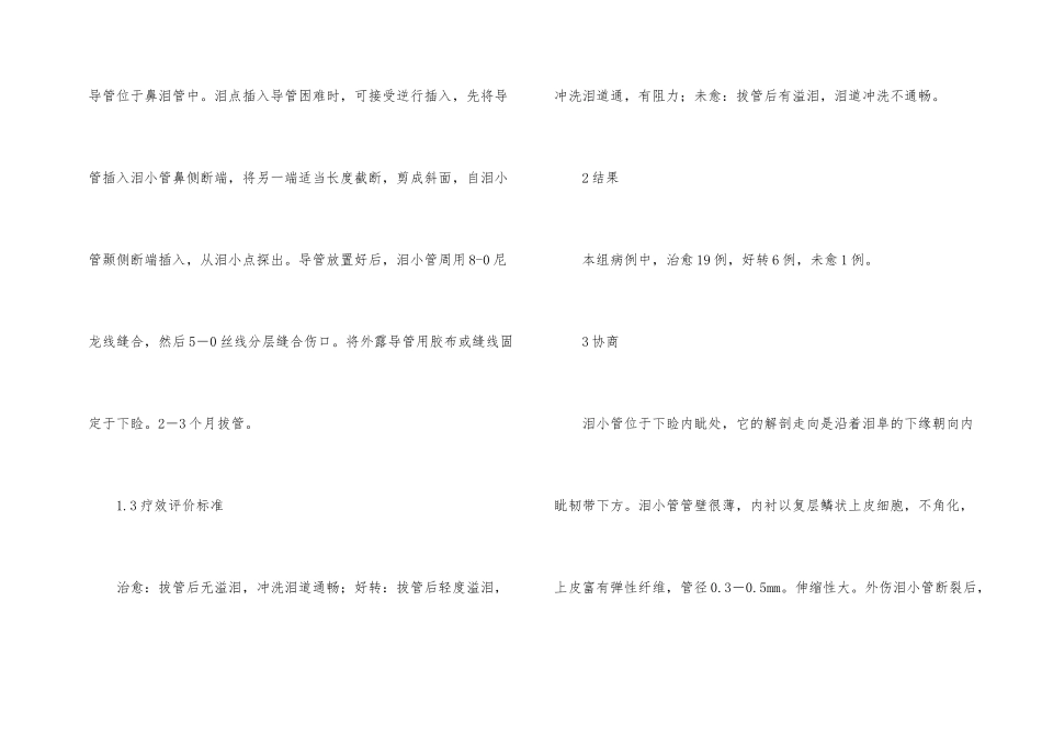 泪小管断裂吻合术_第2页