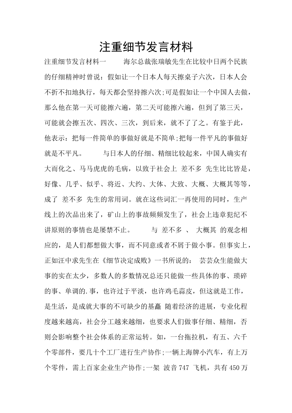 注重细节发言材料_第1页