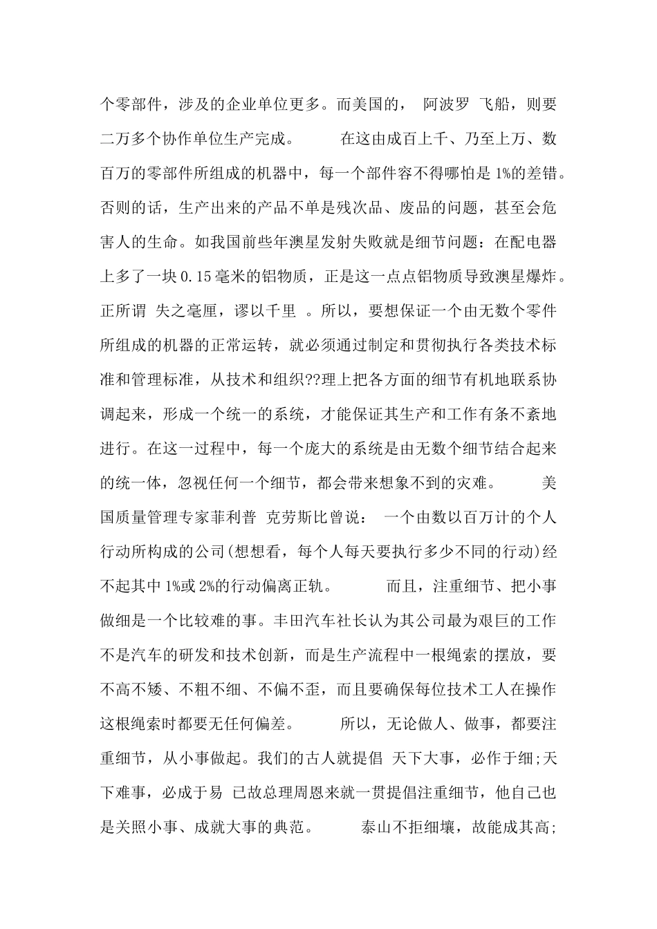 注重细节发言材料_第2页