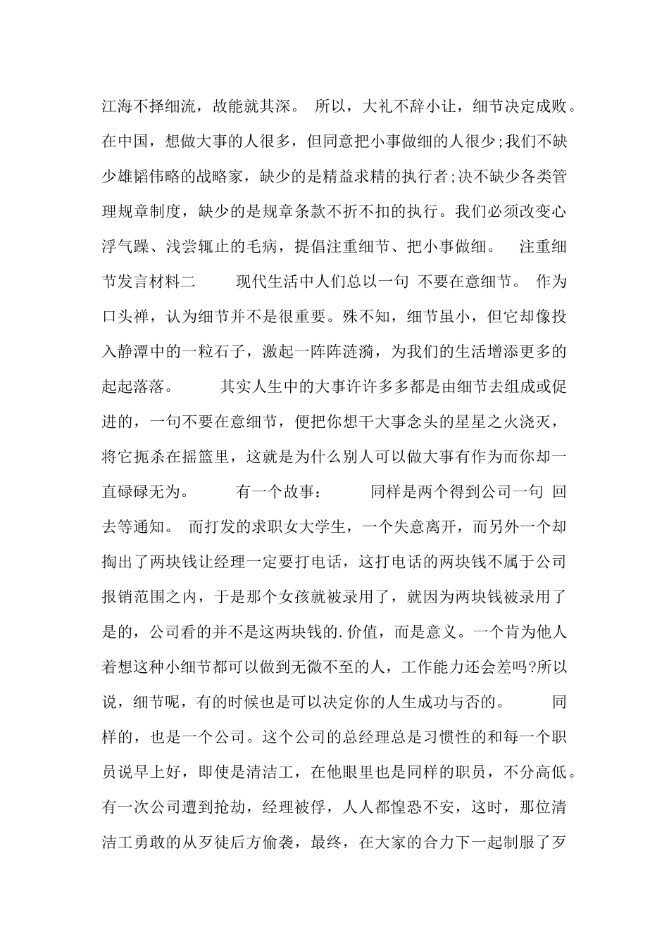 注重细节发言材料_第3页