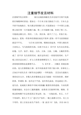 注重细节发言材料