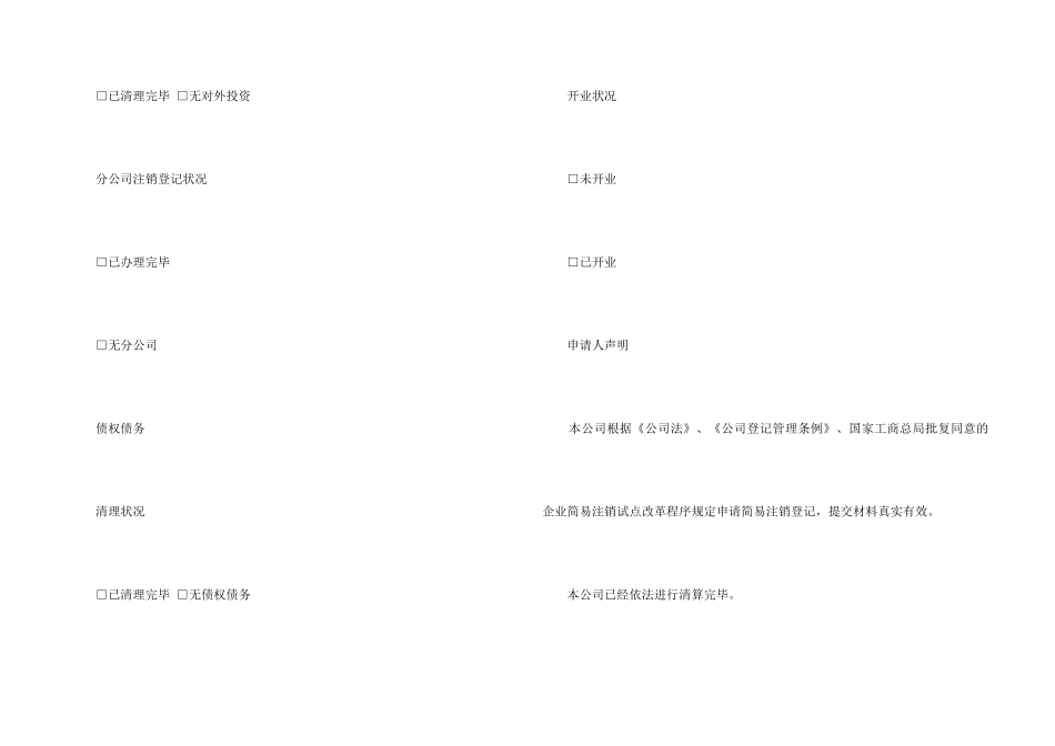 注销申请书3篇_第2页