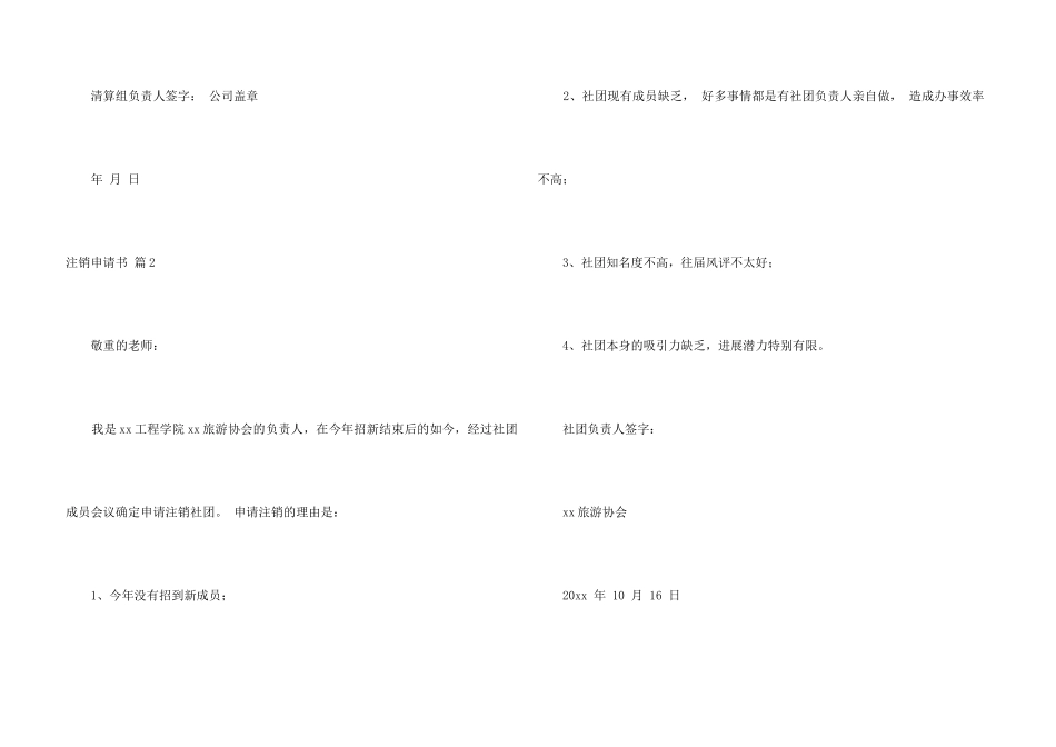 注销申请书3篇_第3页