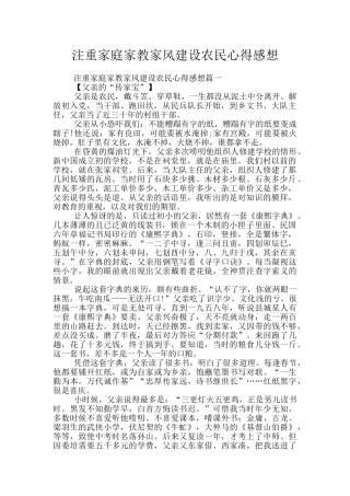 注重家庭家教家风建设农民心得感想