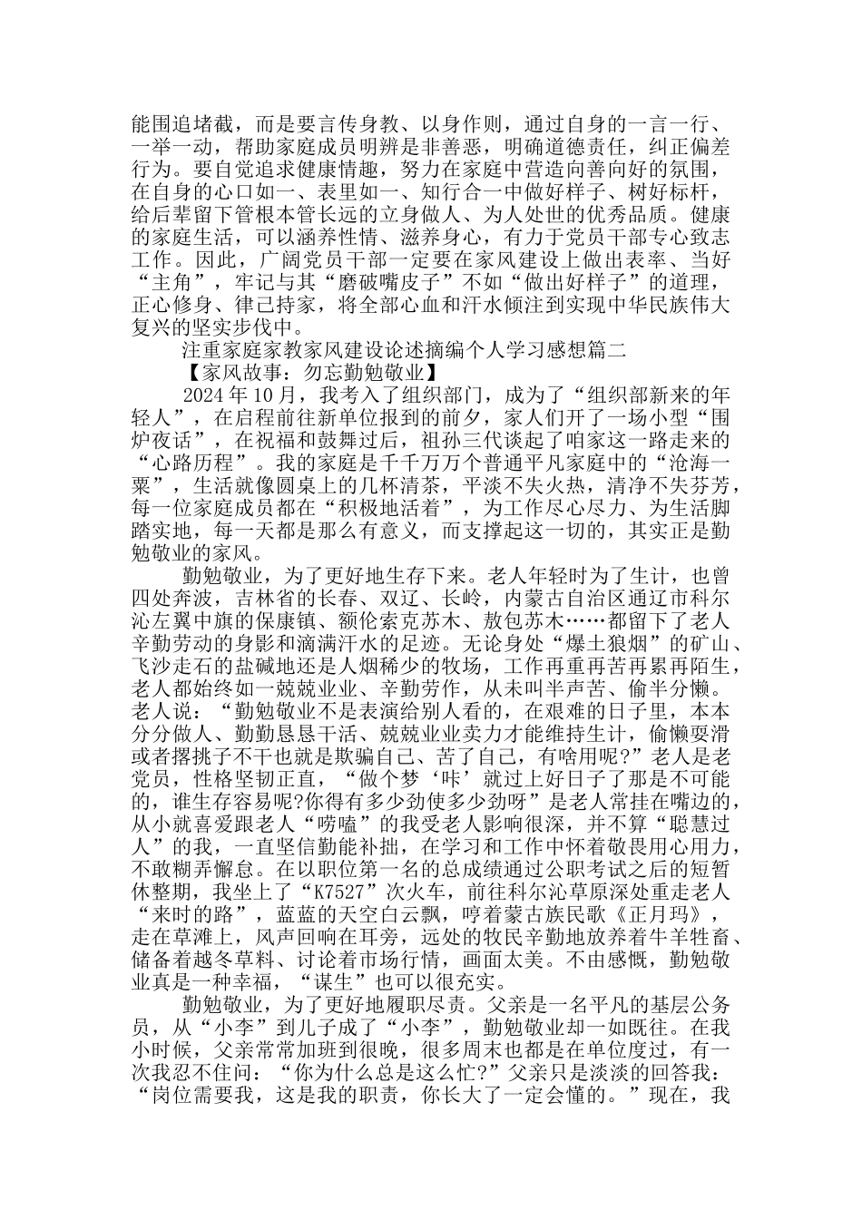 注重家庭家教家风建设论述摘编个人学习感想_第2页