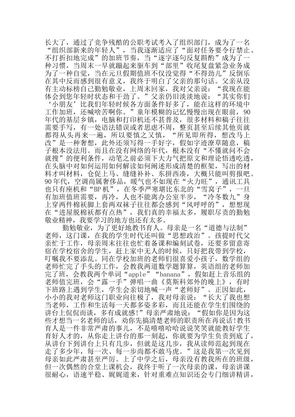 注重家庭家教家风建设论述摘编个人学习感想_第3页