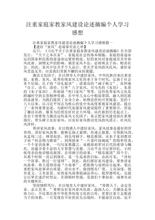 注重家庭家教家风建设论述摘编个人学习感想