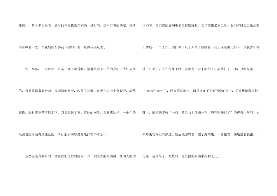 泪水记叙文15篇_第2页