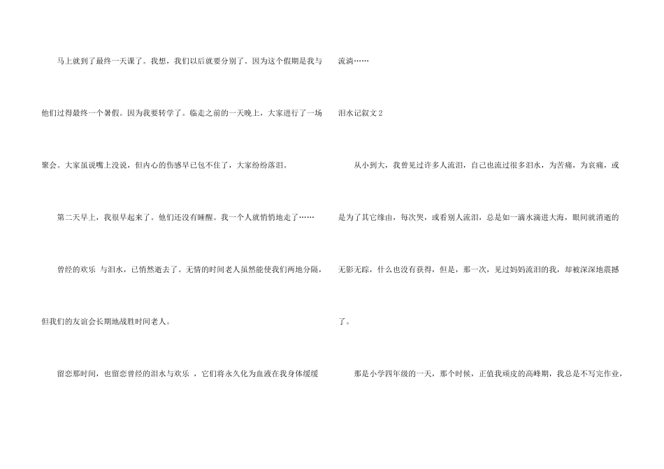 泪水记叙文15篇_第3页