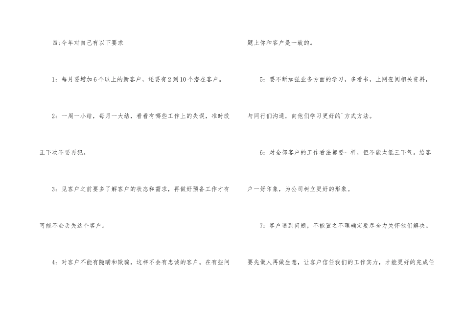 泰亨公司销售工作总结_第2页