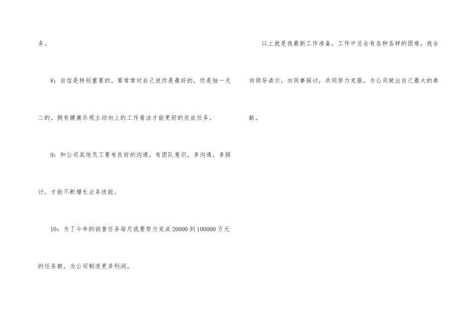 泰亨公司销售工作总结_第3页