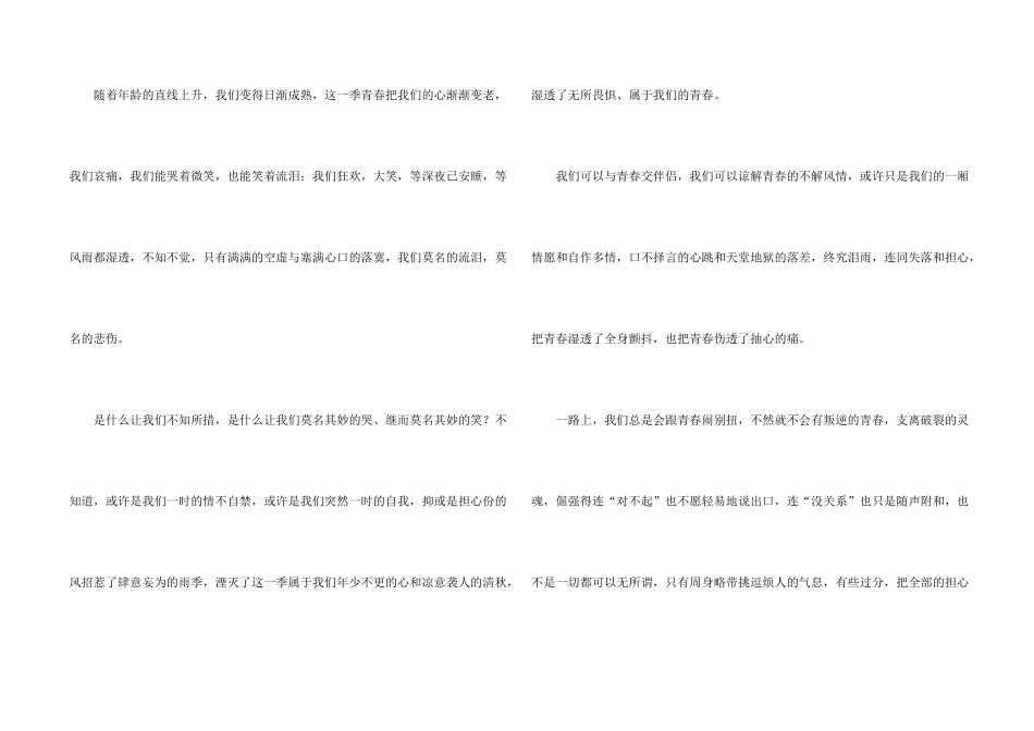 泪雨跌湿了青春_第2页