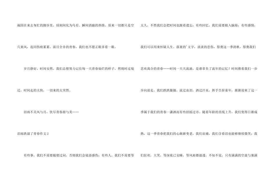 泪雨跌湿了青春_第3页