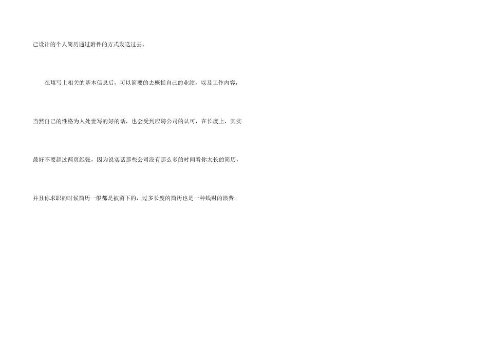 注重简历的内容_第2页